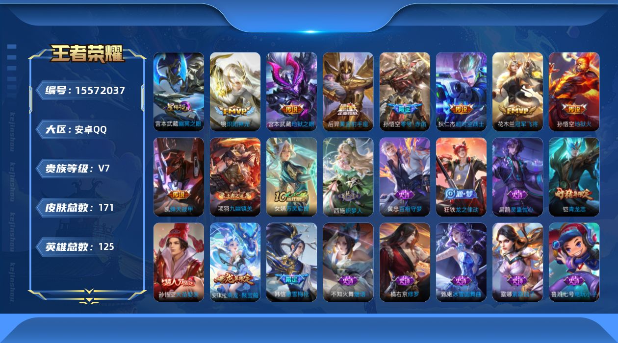 WZQM467532王者荣耀账号详情图24