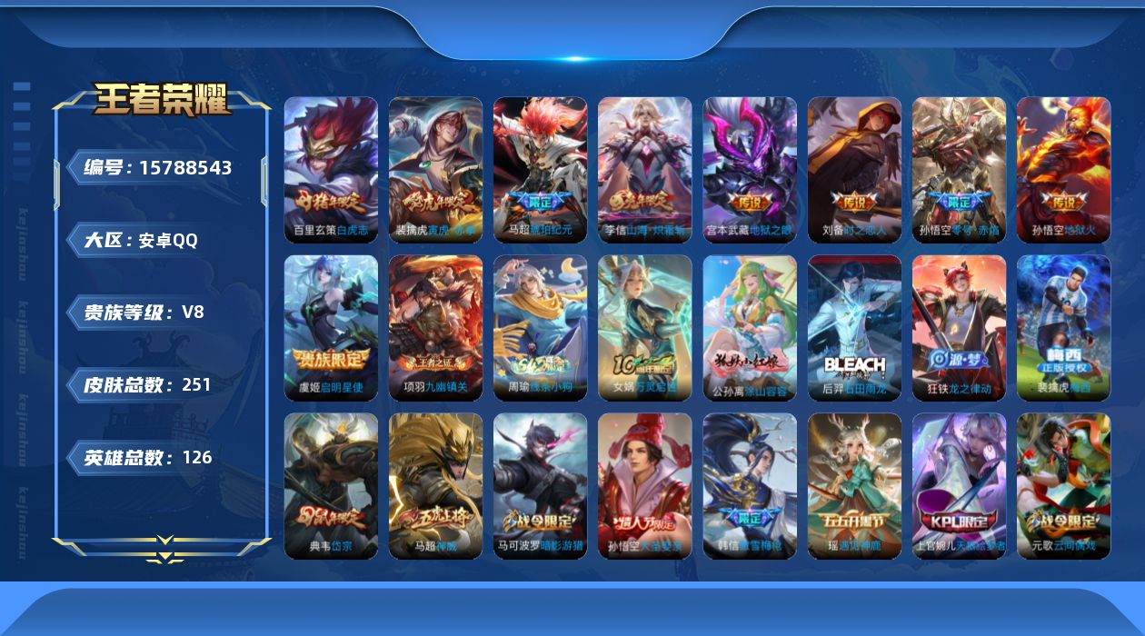 王者荣耀账号安卓QQ[15788543]DAS8739可二次 安卓QQ/非凡王者/V8/251皮肤/124英雄/3星传说/9传说/68史诗 零号雷霆 幽冥之眼 幽冥火 小国韩信（13691）
【9 传说皮肤】启明星使 虞