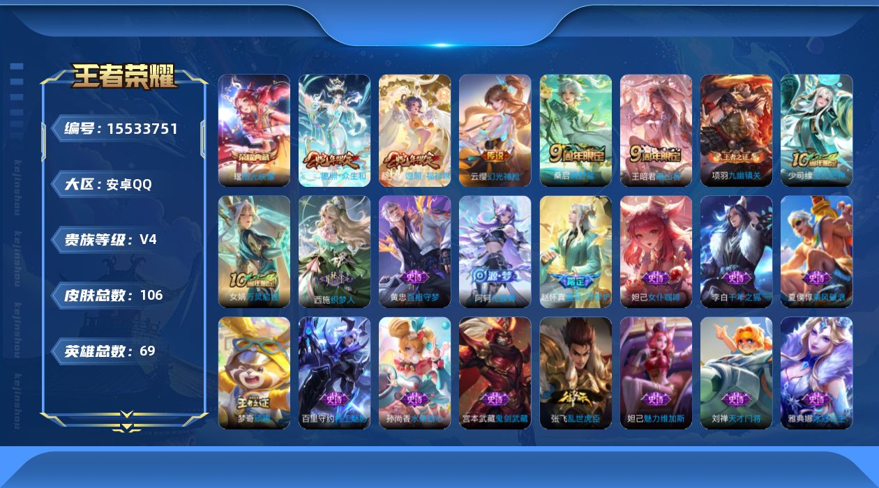 WZQM467530王者荣耀账号详情图18