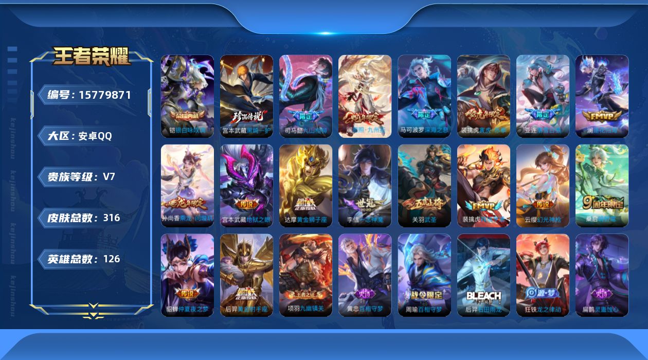 王者荣耀账号安卓QQ[15779871]安卓Q-V7-永恒钻石II段位-123英雄-306皮肤-1典藏-0珍品无双-0无双-1珍品传说-16传说-87史诗
【英雄全皮】：司马懿全皮，蒙恬全皮，空空儿全皮，影全皮，少司缘全