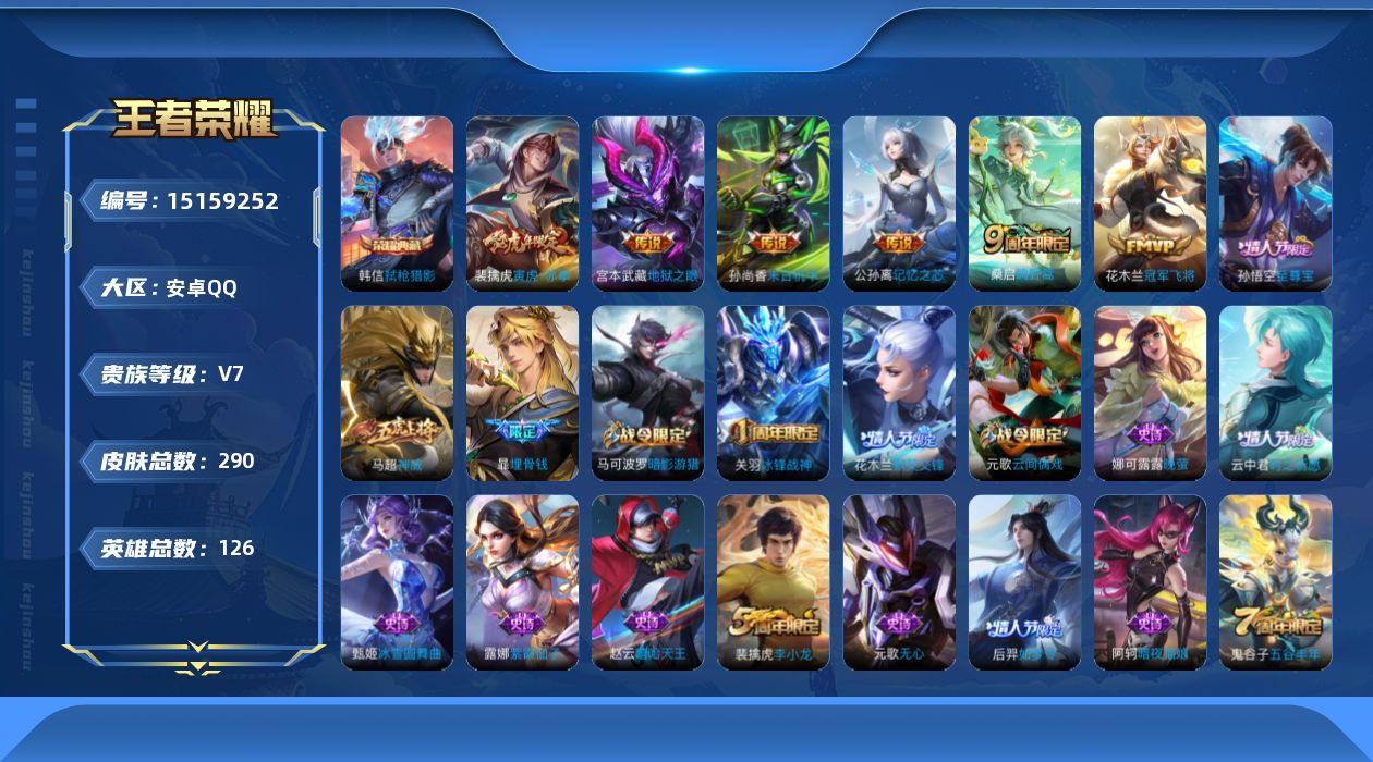 WZQM45581王者荣耀账号详情图13 WZQM45581王者荣耀账号详情图13