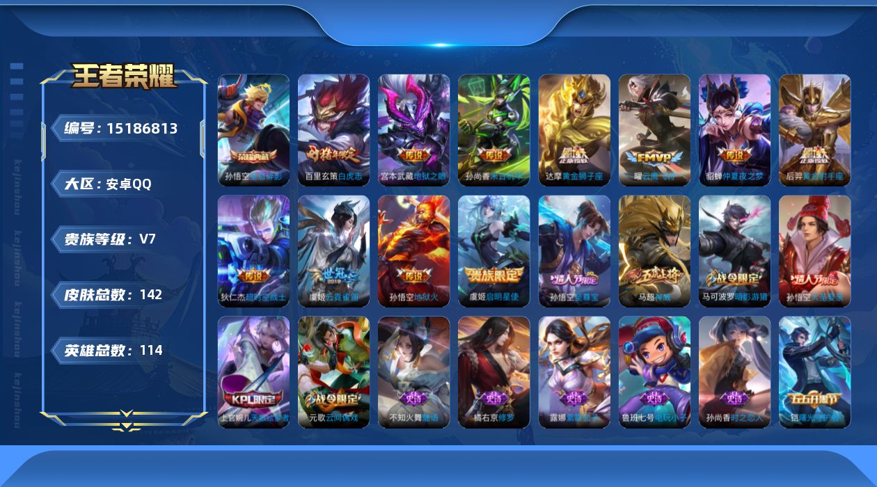 WZQM47114王者荣耀账号详情图18