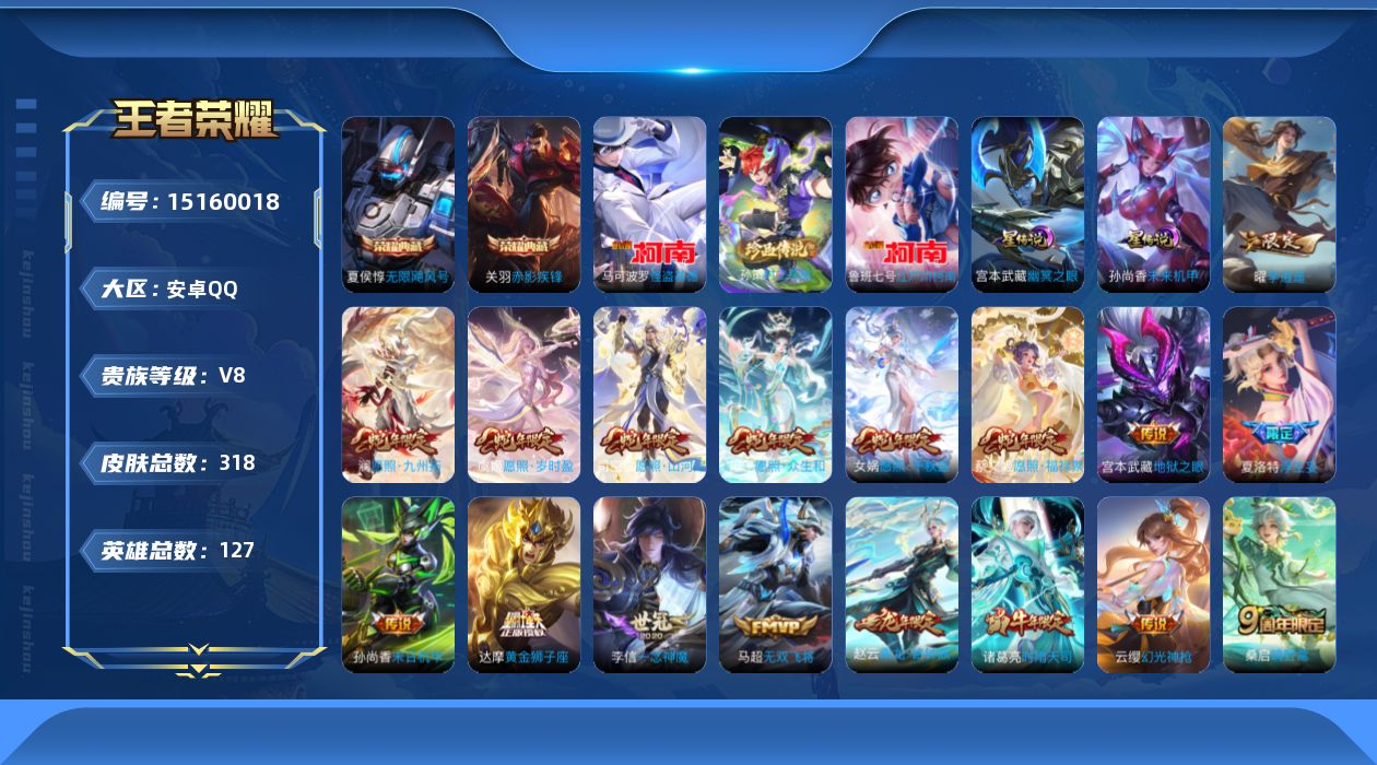 王者荣耀账号安卓QQ2F8237可二次310皮肤水晶2传说31优质限定34
信用分正常 钱包无法注销
水晶皮肤：无限