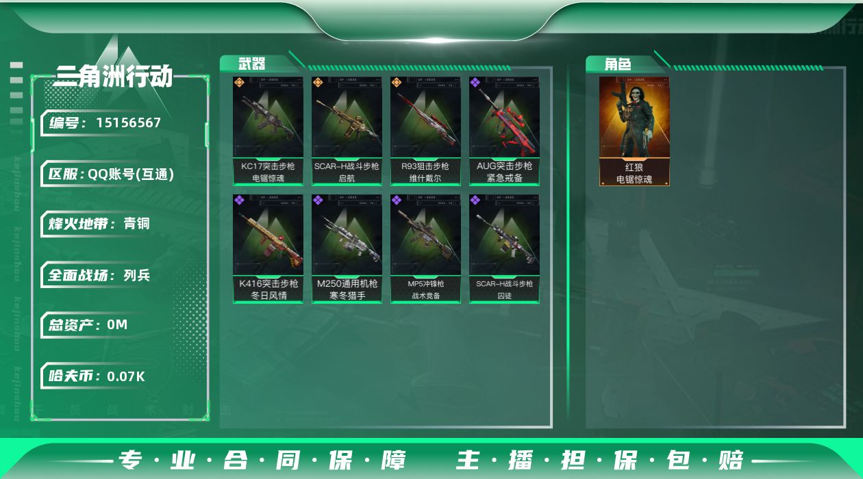 三角洲行动账号QQ总资产:370.6M 1干员外观  3传说枪械 哈夫币:72.386K  不可修改实名  287发a