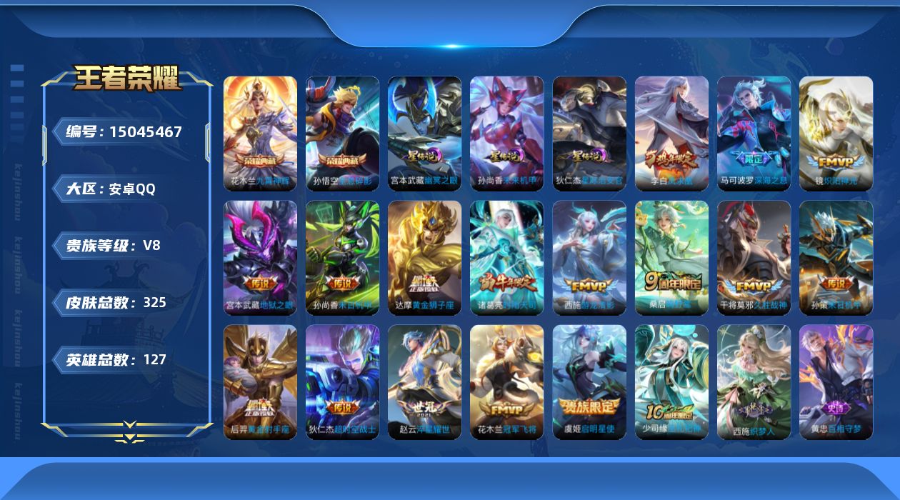 WZQM3478624王者荣耀账号详情图19