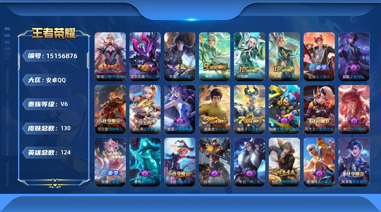 WZQM45213王者荣耀账号详情图12