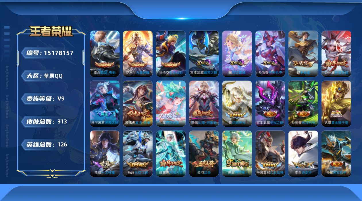 王者荣耀账号苹果QQ[15178157]【紫瑶v9 金标司空震 金标马超 金标老夫子 金标马可波罗 金标花木兰 金标李白