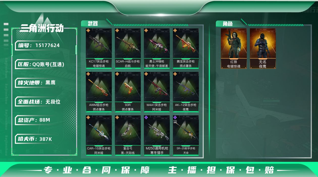 三角洲行动账号QQ总资产：88.5M, 哈夫币：387972 ;总资产(M)：88M/哈夫币(K)：387K/哈夫币(