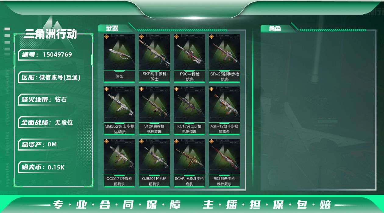 SJZQM41165三角洲行动账号详情图3