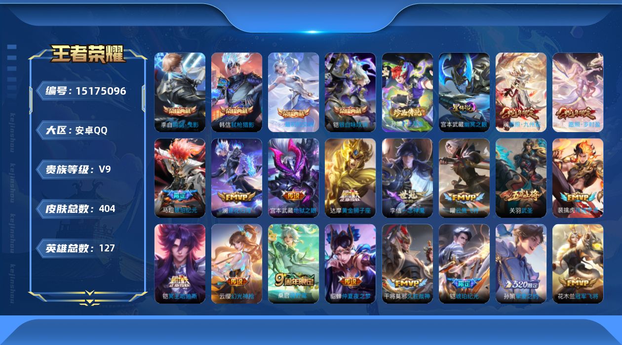 王者荣耀账号安卓QQ0ASCH3
可二次水晶4珍品传说1传说21优质限定27
钱包已注销、信用分正常、无设备脸
水