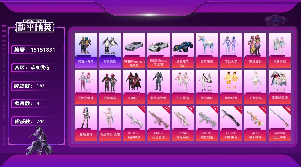 和平精英账号苹果微信[15151831]千金淑猫-苹果 微信-14粉装-9特效枪-4载具-6粉色飞行器-79908热力值-18王牌印记-152套装-244枪皮-
【热门品类】：粉装-梦幻火箭，粉装-缤纷油彩，套装-浪漫天