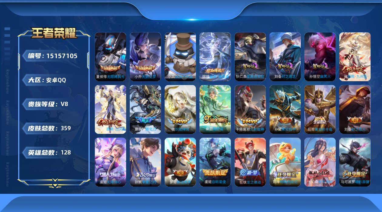 王者荣耀账号安卓QQ0084可二次352皮肤水晶4珍品传说1传说13优质限定14
钱包已注销，信用分正常
夏侯惇全皮