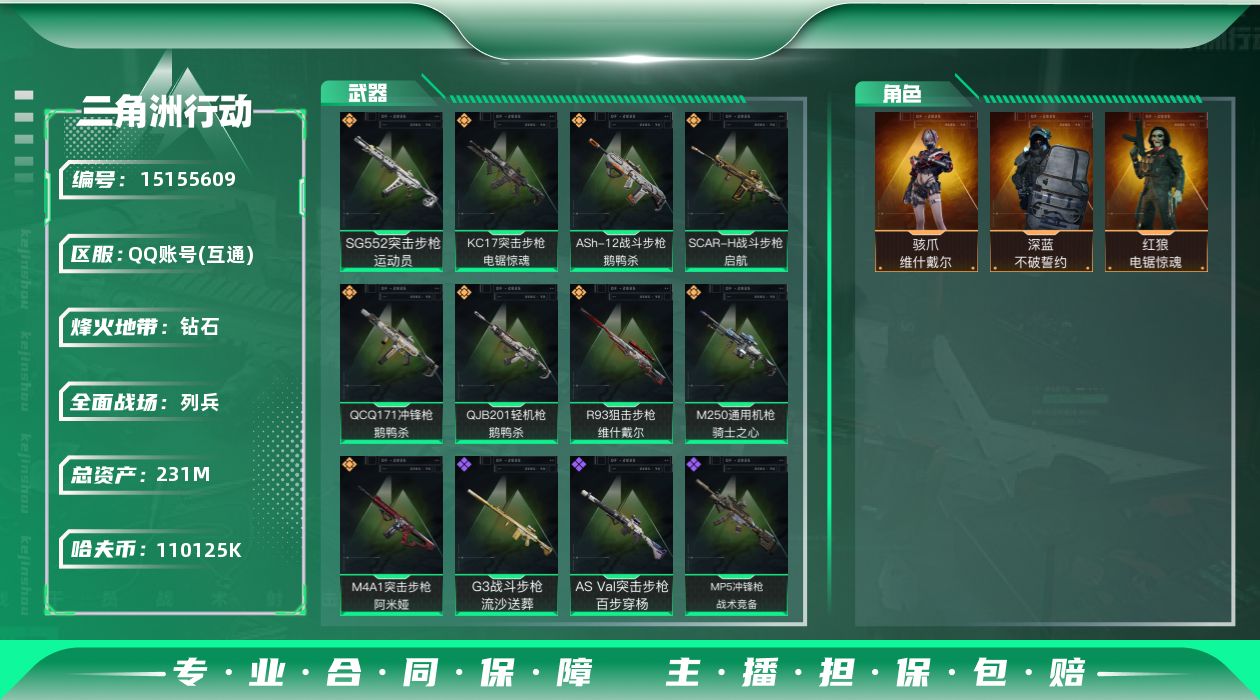 三角洲行动账号QQk哈伏币-209m流动资产-60烽火等级-钻石-11战场等级-列兵
【干员外观】：骇爪-维什戴尔，深