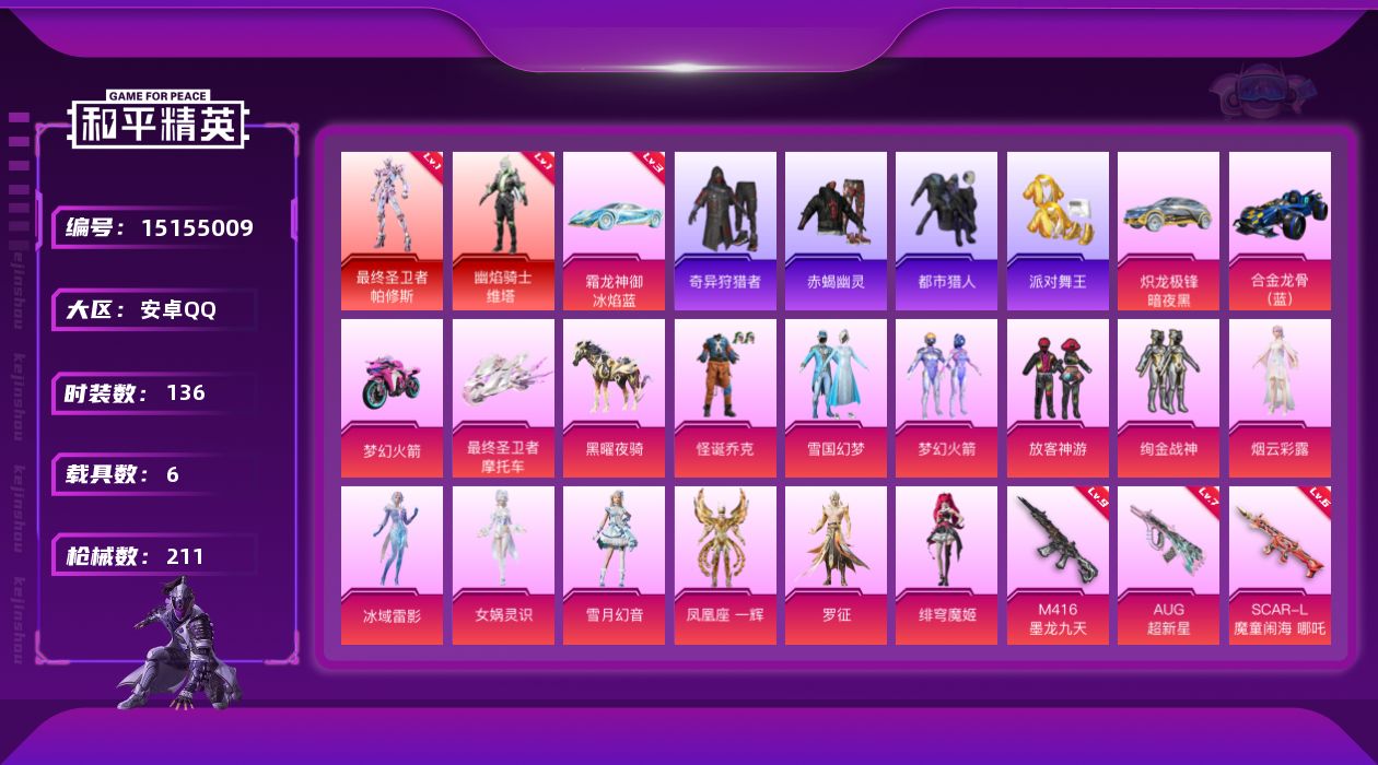 和平精英账号安卓QQ[15155009]连体王者-350皮肤-5珍品传说-1无双-3荣耀典藏 /全猴皮肤【店主推荐捡漏号！可直接换绑】/素材身法号/扭蛋碎片934/璀璨碎片985/地铁满天赋/M416-墨龙九天(九级) 