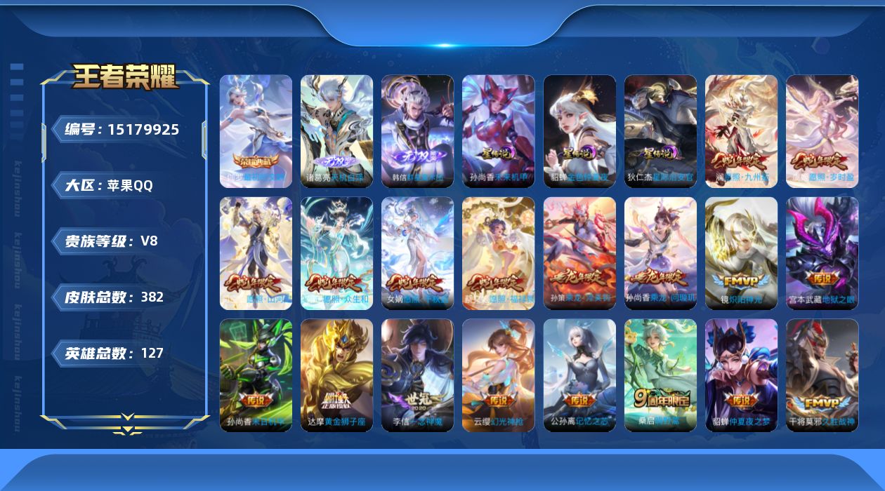 王者荣耀账号苹果QQ[15179925]【V8准V9 蛇年限定全套 金标鲁班七号】实名: 可修改 贵族等级: V8 英雄