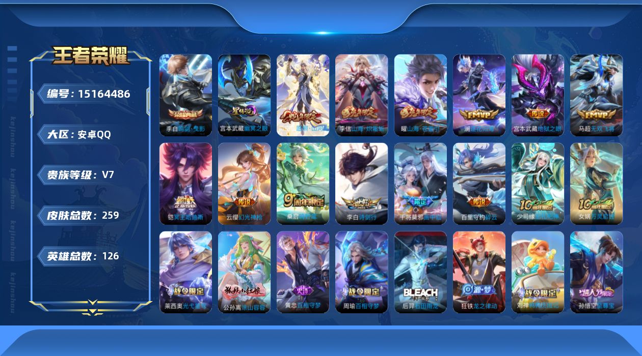 WZQM45904王者荣耀账号详情图18