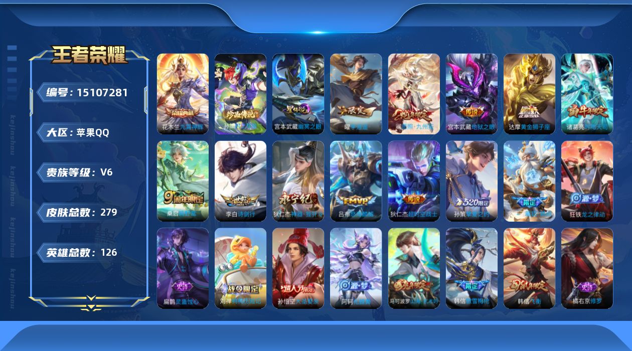 WZQM3483514王者荣耀账号详情图21