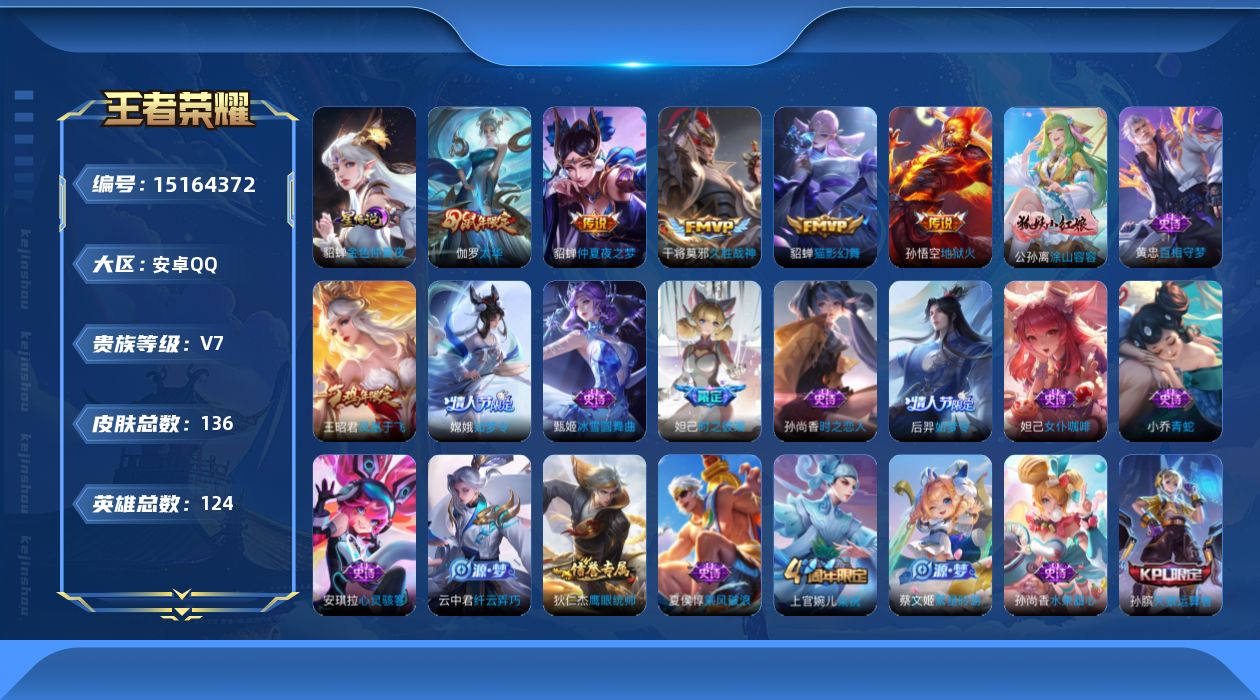 WZQM45865王者荣耀账号详情图17