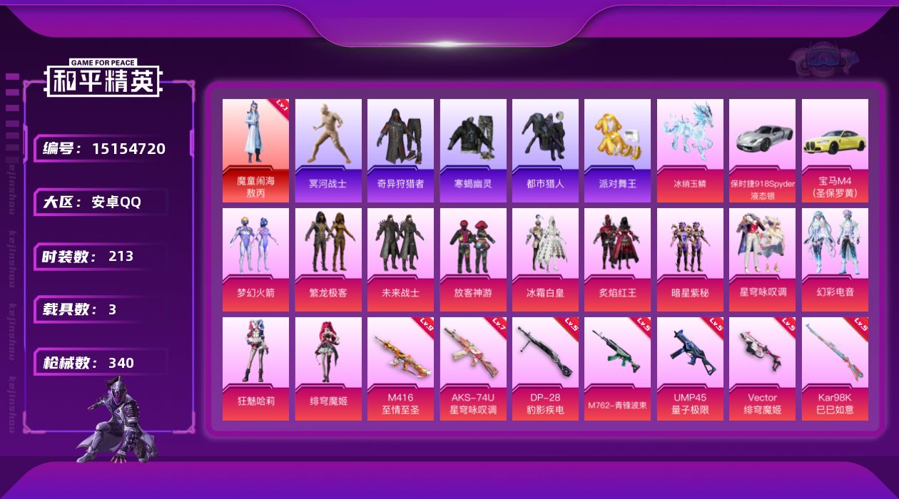 和平精英账号安卓QQ[15154720]可二次【店主推荐捡漏号！可直接换绑】/素材身法号/老木乃伊/璀璨碎片1829/地铁满天赋/M416-至情至圣(九级) 安卓 手Q-1神装-11粉装-11特效枪-3载具-8粉色飞行器