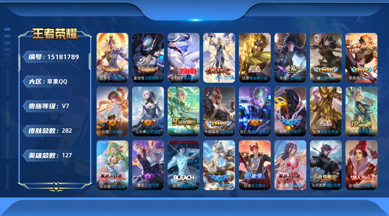 WZQM46822王者荣耀账号详情图21