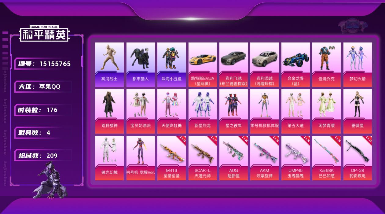 和平精英账号苹果QQ[15155765]可二次【店主推荐捡漏号！可直接换绑】/素材身法号/老木乃伊/无敌战神框1/地铁满天赋/M416-至情至圣(九级) 苹果 手Q-无敌战神框-13粉装-12特效枪-4载具-3粉色飞行器