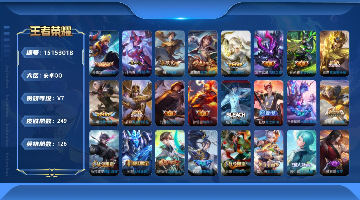 WZQM44438王者荣耀账号详情图17