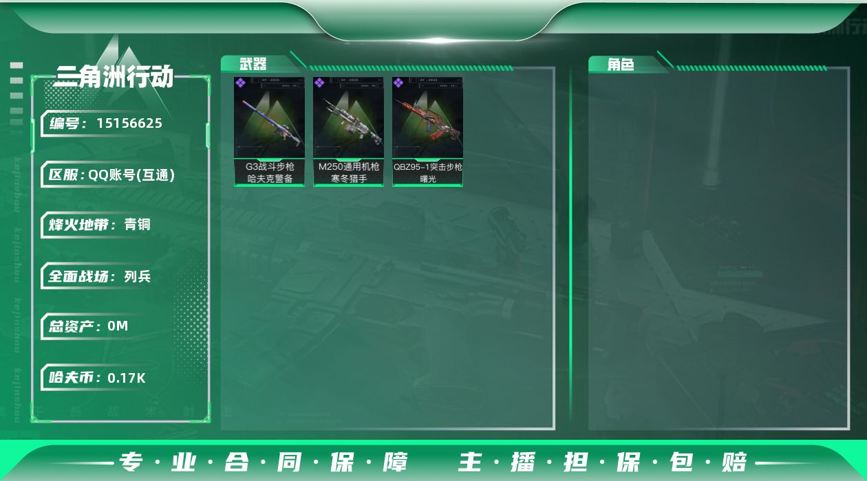 SJZQM40574三角洲行动账号详情图3