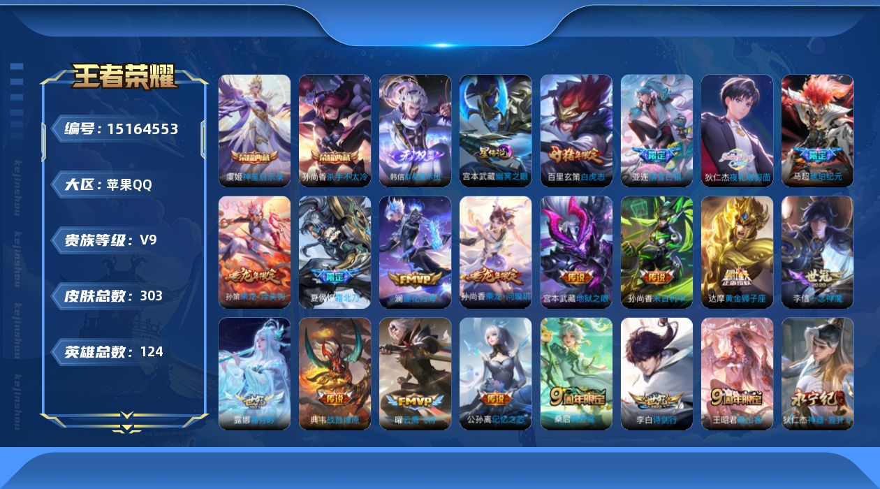 WZQM45887王者荣耀账号详情图19