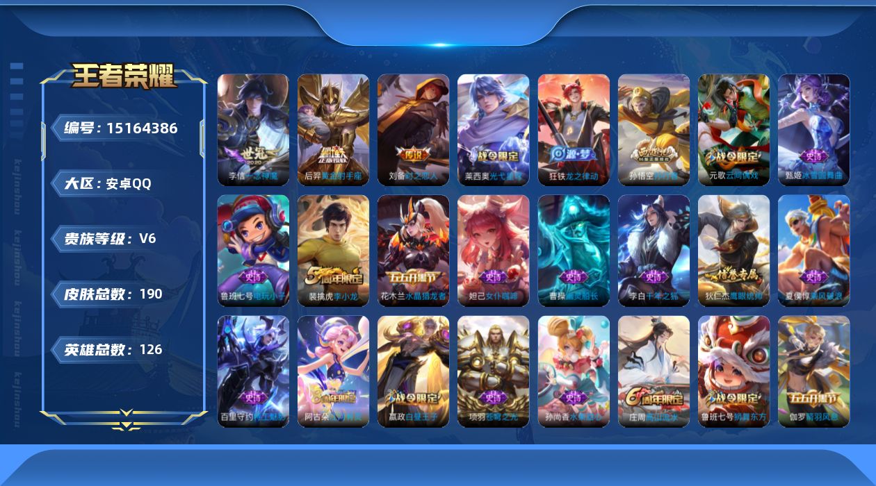 WZQM45867王者荣耀账号详情图15
