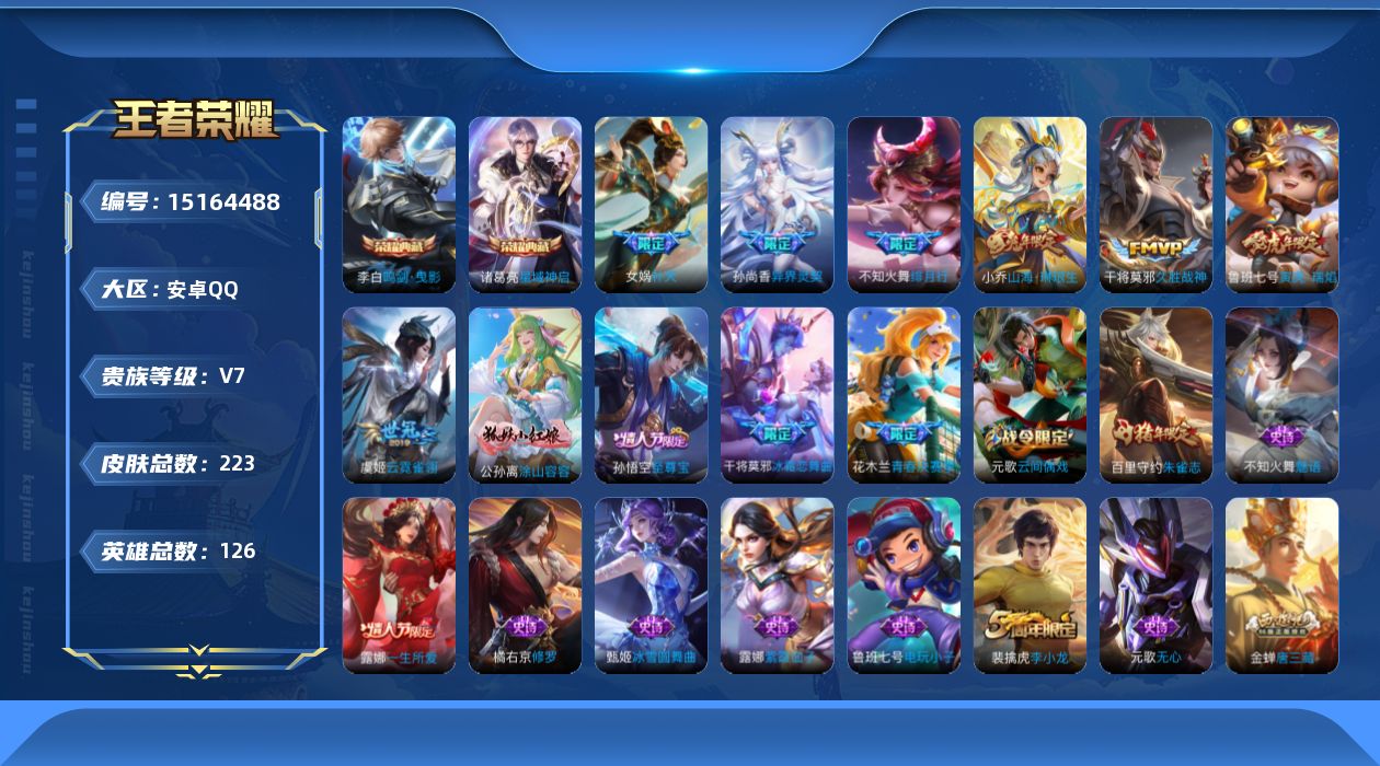 WZQM45881王者荣耀账号详情图18