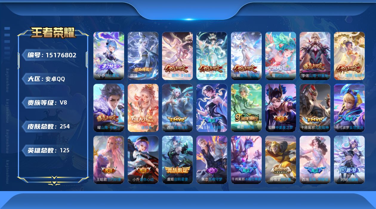 王者荣耀账号安卓QQ0AS50N可二次"254皮肤无双1珍品传说1女号传说16优质限定19
钱包已注销、信用分正常、无