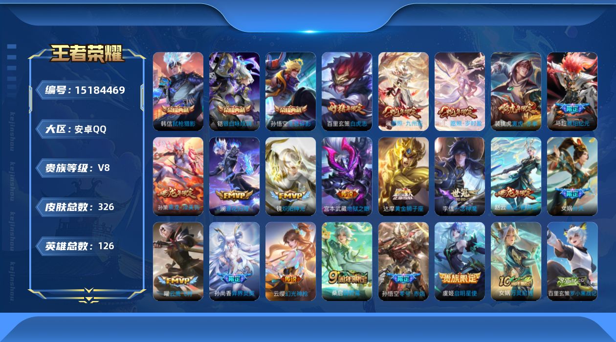 WZQM46946王者荣耀账号详情图20