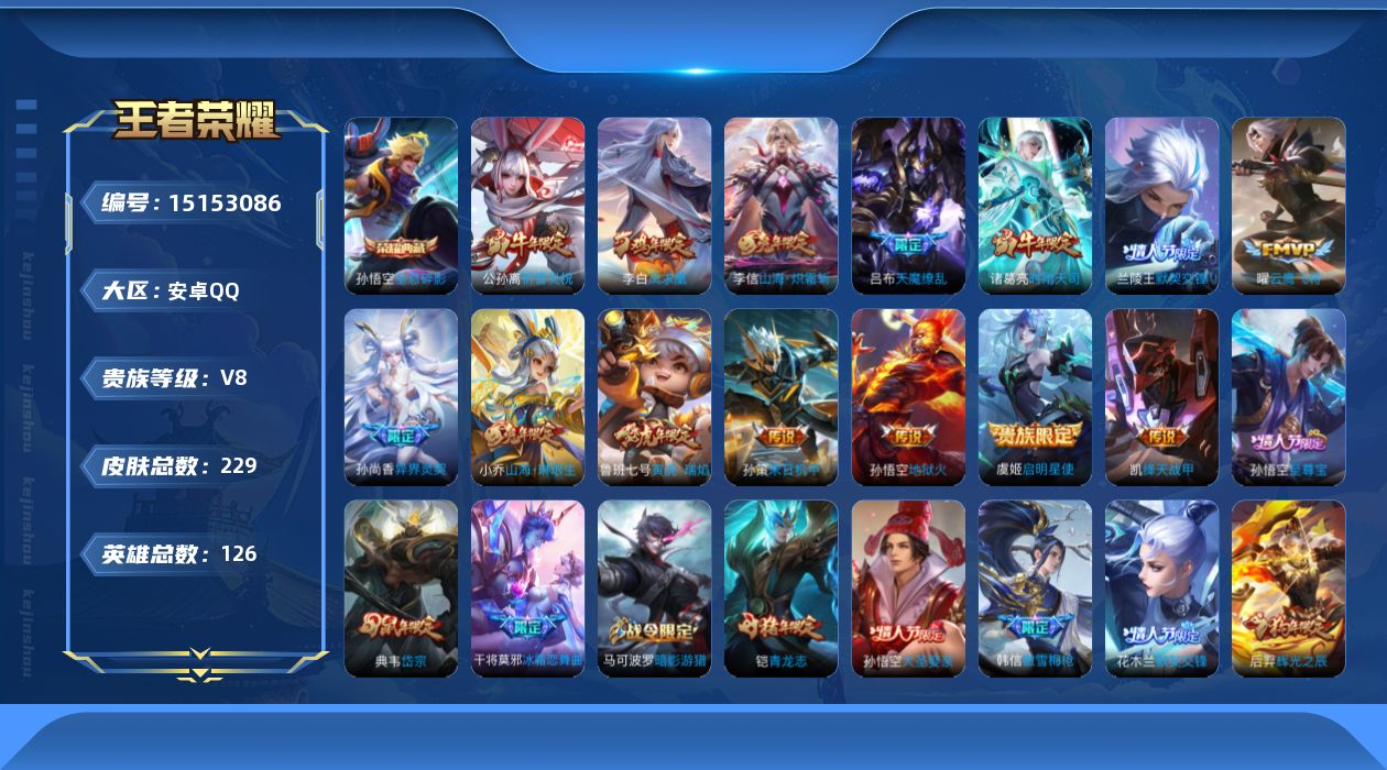 WZQM44451王者荣耀账号详情图15 WZQM44451王者荣耀账号详情图15