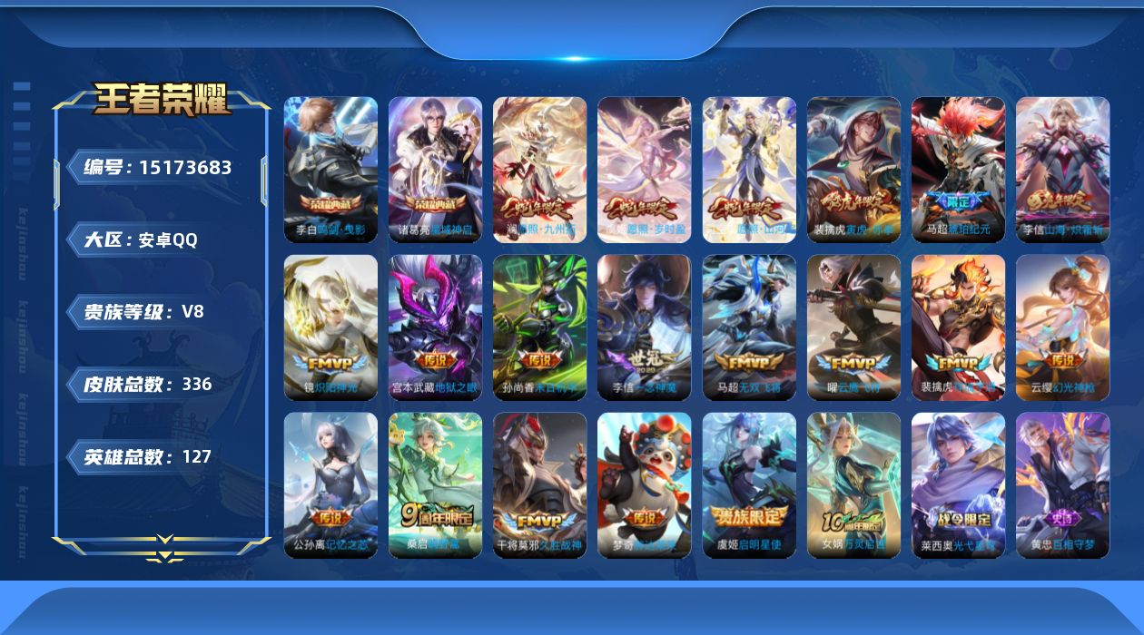 WZQM46275王者荣耀账号详情图19