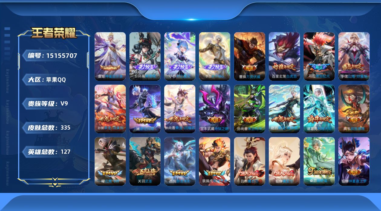 WZQM44904王者荣耀账号详情图17