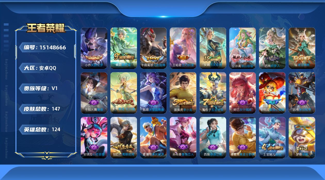 王者荣耀账号安卓QQ[15148666]【店主推荐捡漏号！可直接换绑】/中路43段/游走42段 安卓Q-V0-永恒钻石I段位-124英雄-147皮肤-1典藏皮肤-3传说-44史诗
【荣耀典藏】：小乔天鹅之梦
【传说皮肤】