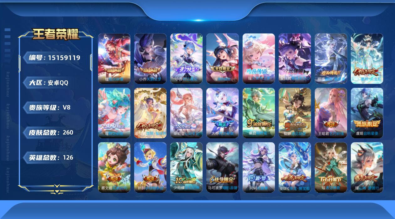王者荣耀账号安卓QQ0AQLDK可二次260皮肤无双2水晶2珍品传说3极品女号传说11优质限定18
qq钱包已注销 信