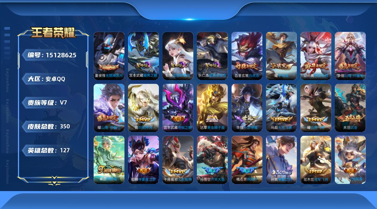 WZQM41872王者荣耀账号详情图17 WZQM41872王者荣耀账号详情图17