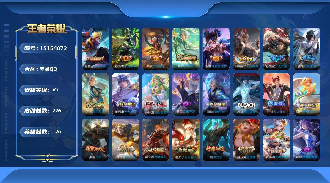 WZQM44585王者荣耀账号详情图15
