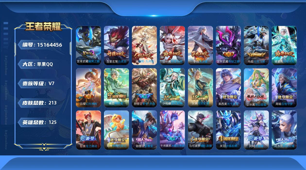 WZQM45877王者荣耀账号详情图17 WZQM45877王者荣耀账号详情图17