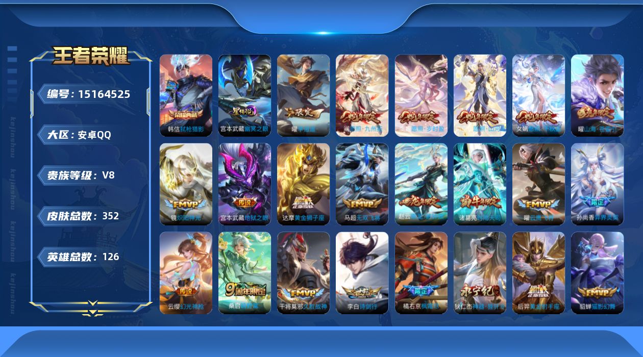 WZQM45886王者荣耀账号详情图18 WZQM45886王者荣耀账号详情图18