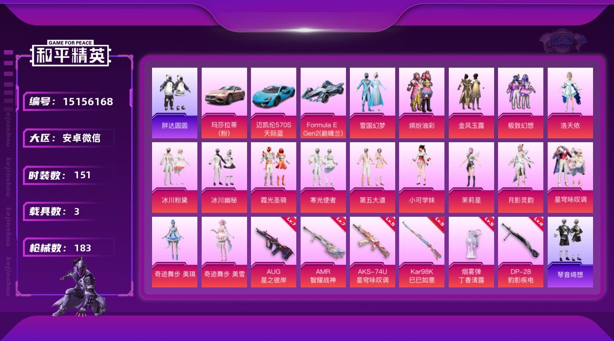 和平精英账号安卓微信[15156168]雪国猪妹洛天依暗影哥特 2把7级枪 安卓 微信-16粉装-6特效枪-3载具-3粉色飞行器-67581热力值-12王牌印记-151套装-183枪皮
【热门品类】：粉装-雪国幻梦，粉装