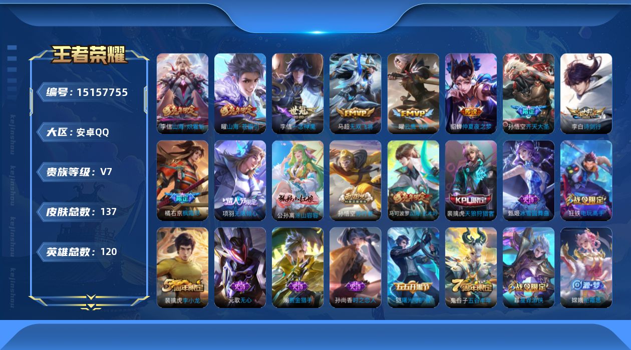 WZQM45433王者荣耀账号详情图15