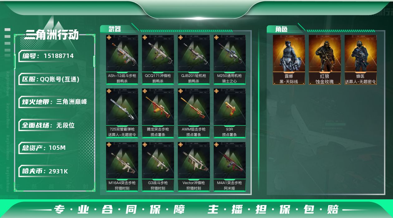 三角洲行动账号QQ总资产105m 2931k哈伏币-64m流动资产-60烽火等级-三角洲巅峰-1战场等级-无军衔
【干