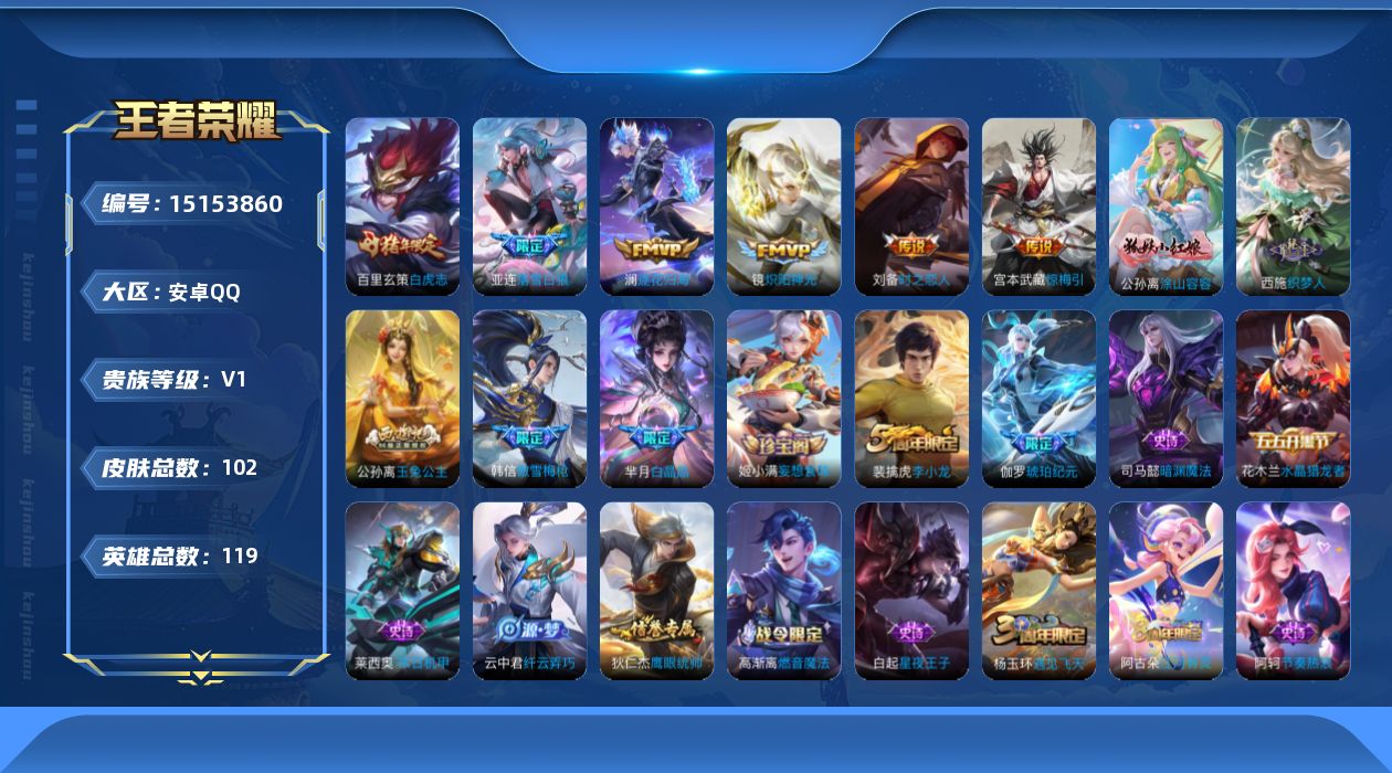 WZQM44558王者荣耀账号详情图13