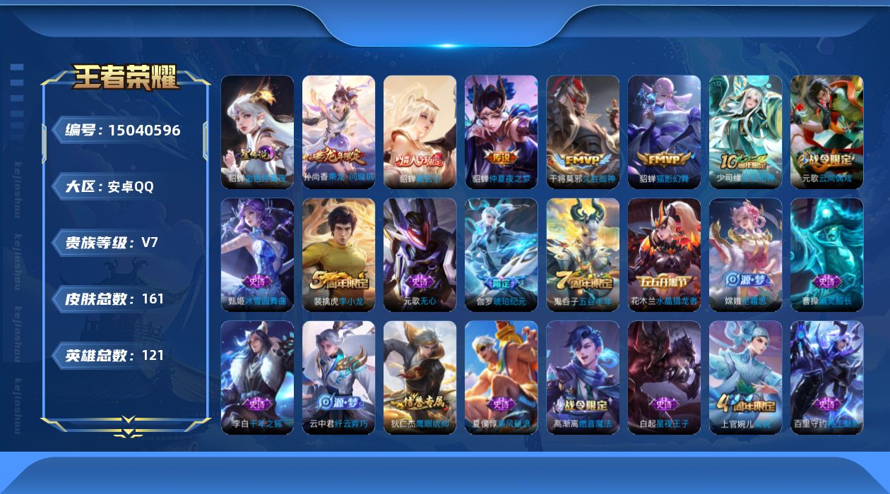 WZQM3478118王者荣耀账号详情图22