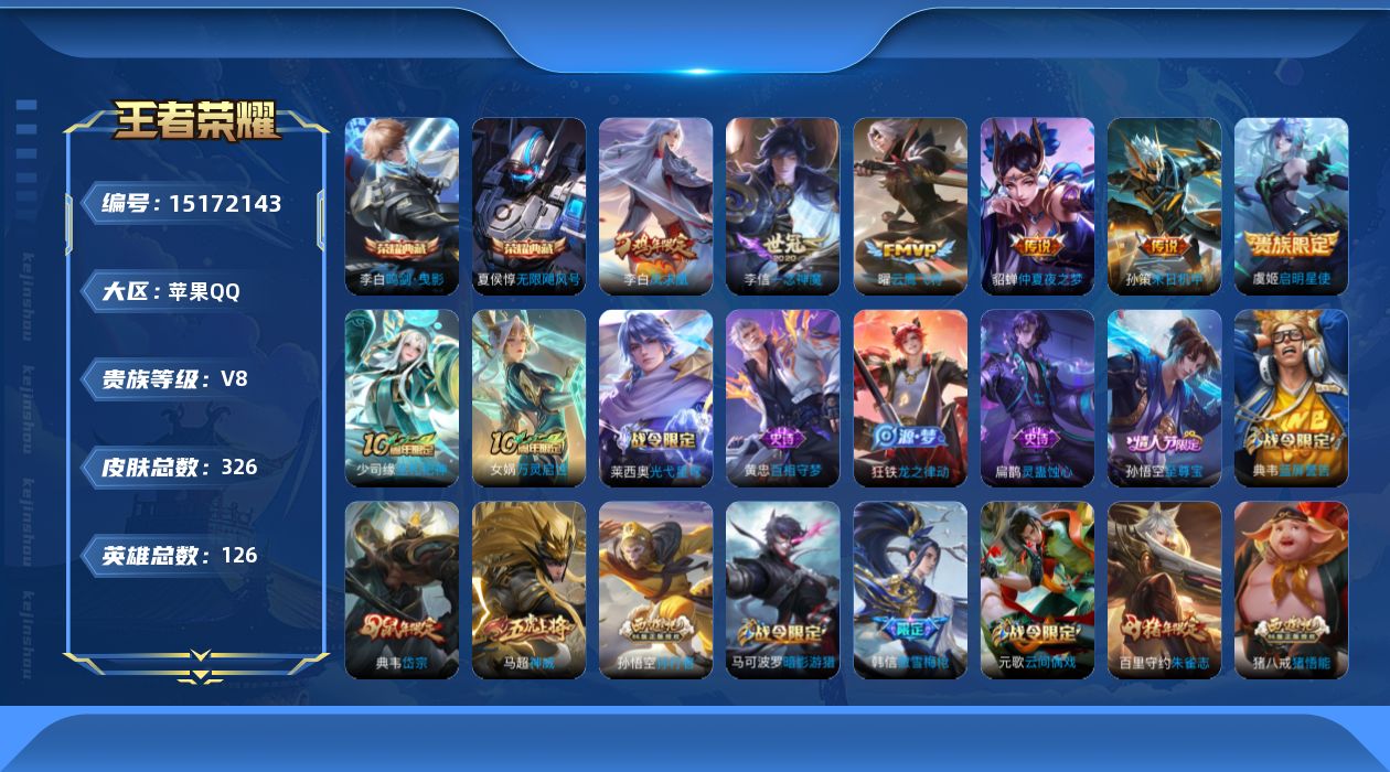 王者荣耀账号苹果QQ0AN2YZ无二次325皮肤水晶2传说6优质限定17金标夏侯惇金标李白金标程咬金
信用分合格 钱包