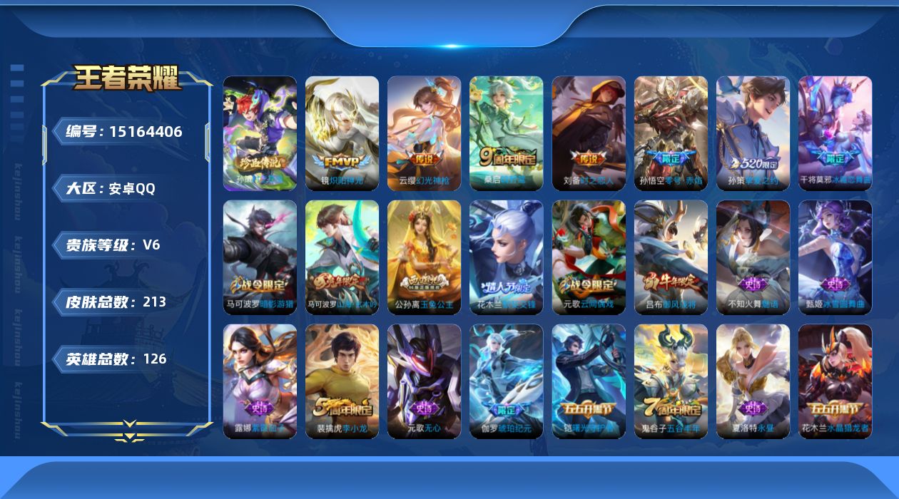 WZQM45875王者荣耀账号详情图17