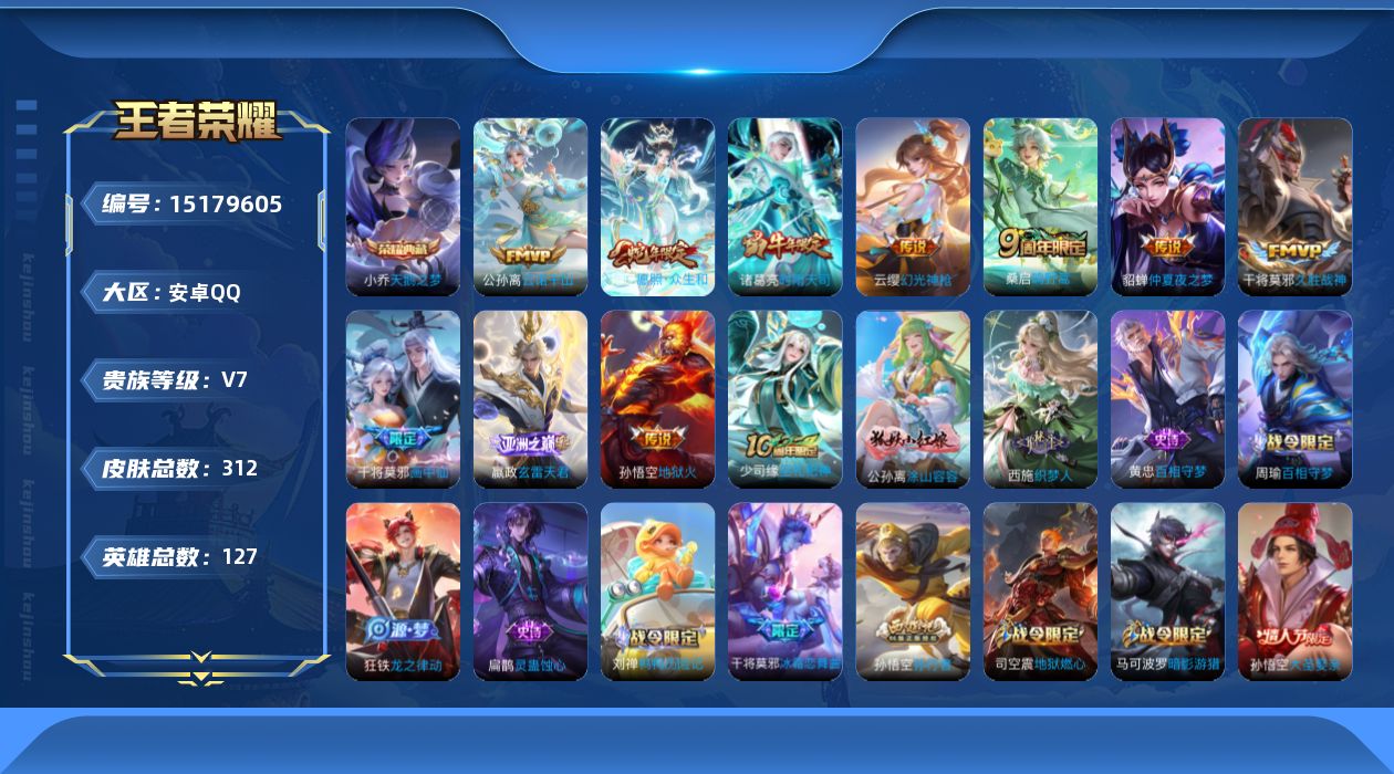 WZQM46708王者荣耀账号详情图15 WZQM46708王者荣耀账号详情图15