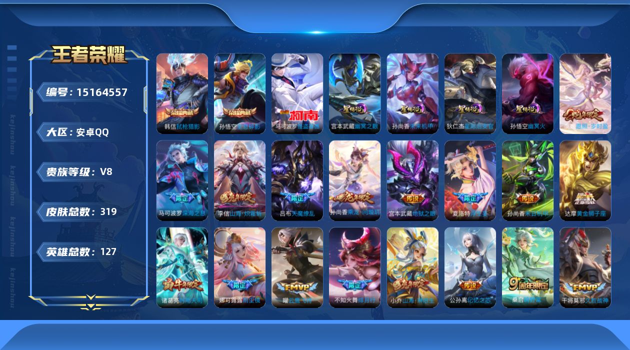 WZQM45893王者荣耀账号详情图21